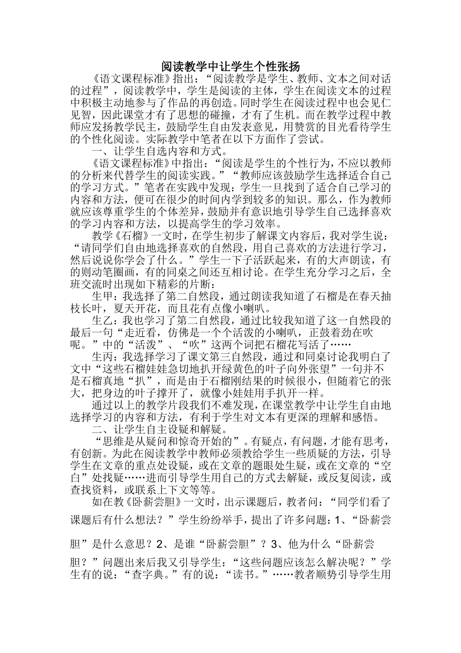 阅读教学中让学生个性张扬_第1页
