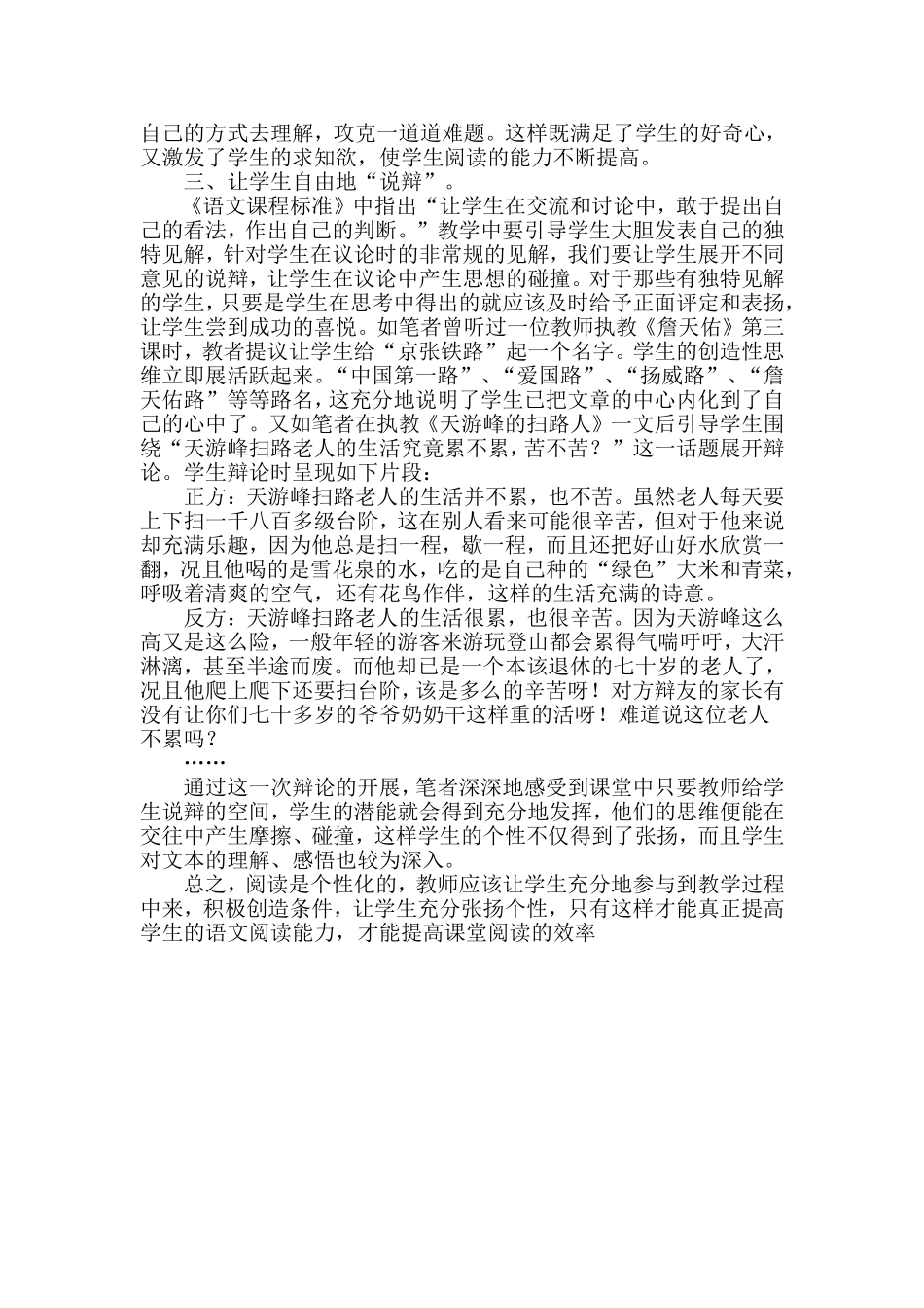 阅读教学中让学生个性张扬_第2页