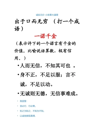 诚实无价-小故事大道理