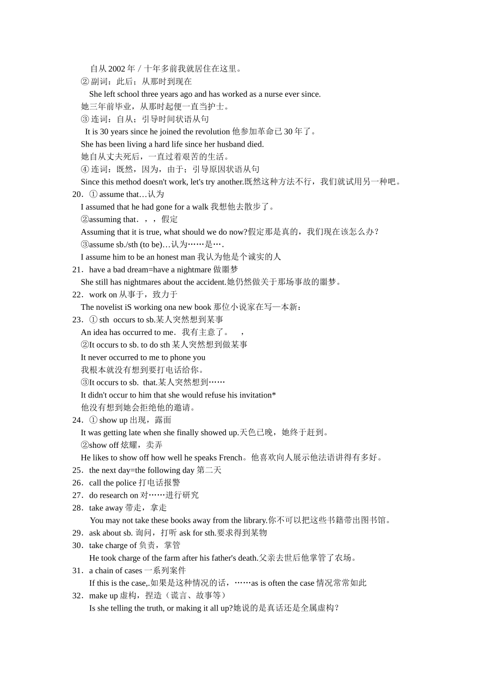 模块二词组归纳_第2页