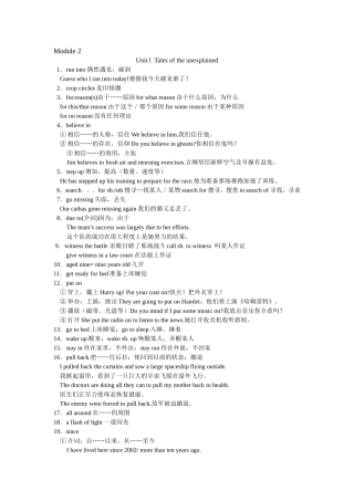 模块二词组归纳