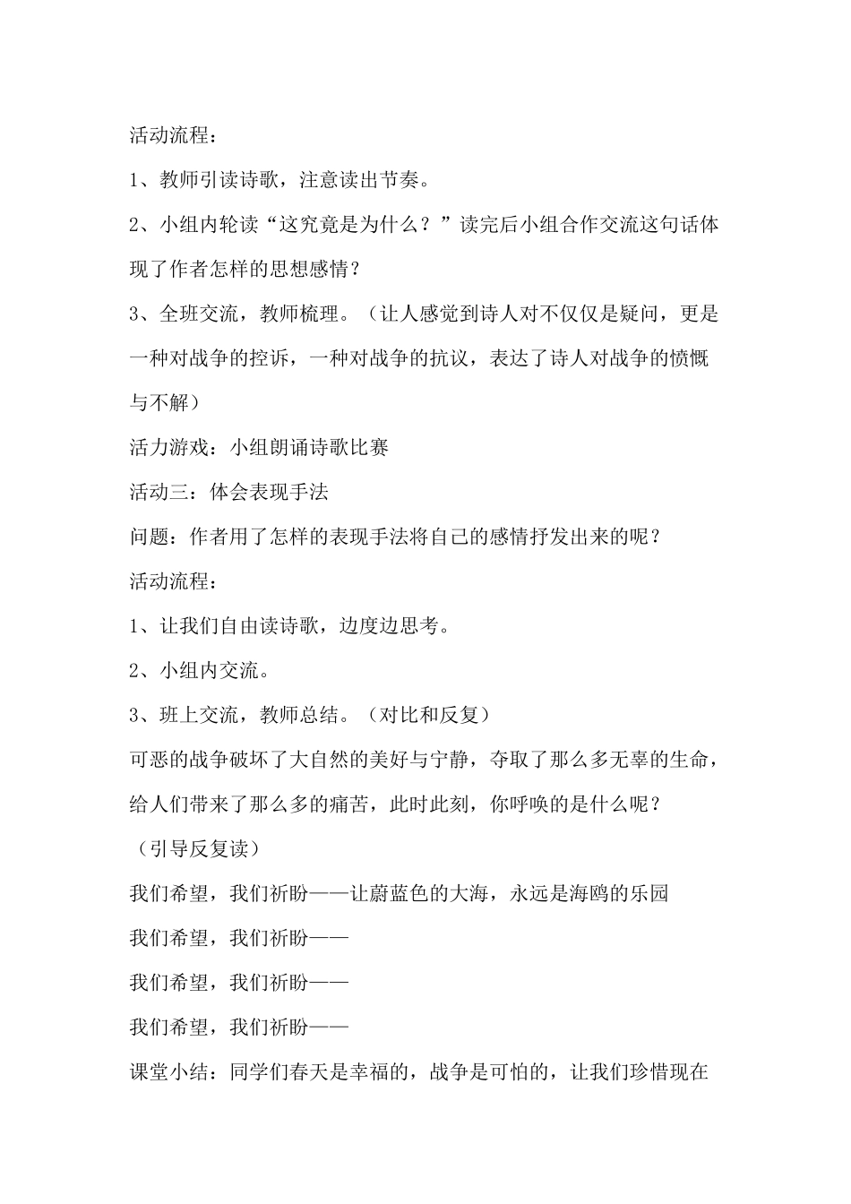 和我们一样享受春天_第2页
