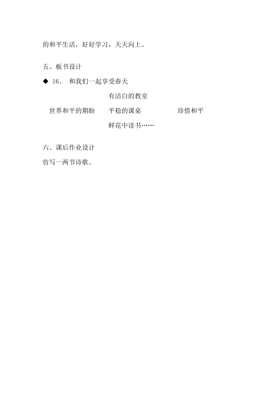 和我们一样享受春天_第3页