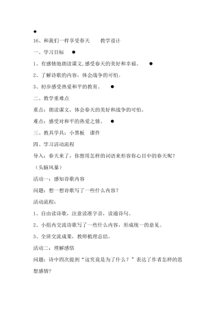 和我们一样享受春天