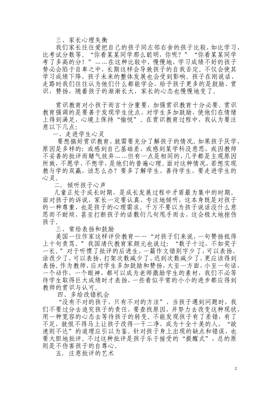 浅谈赏识教育中存在的问题与对策_第2页