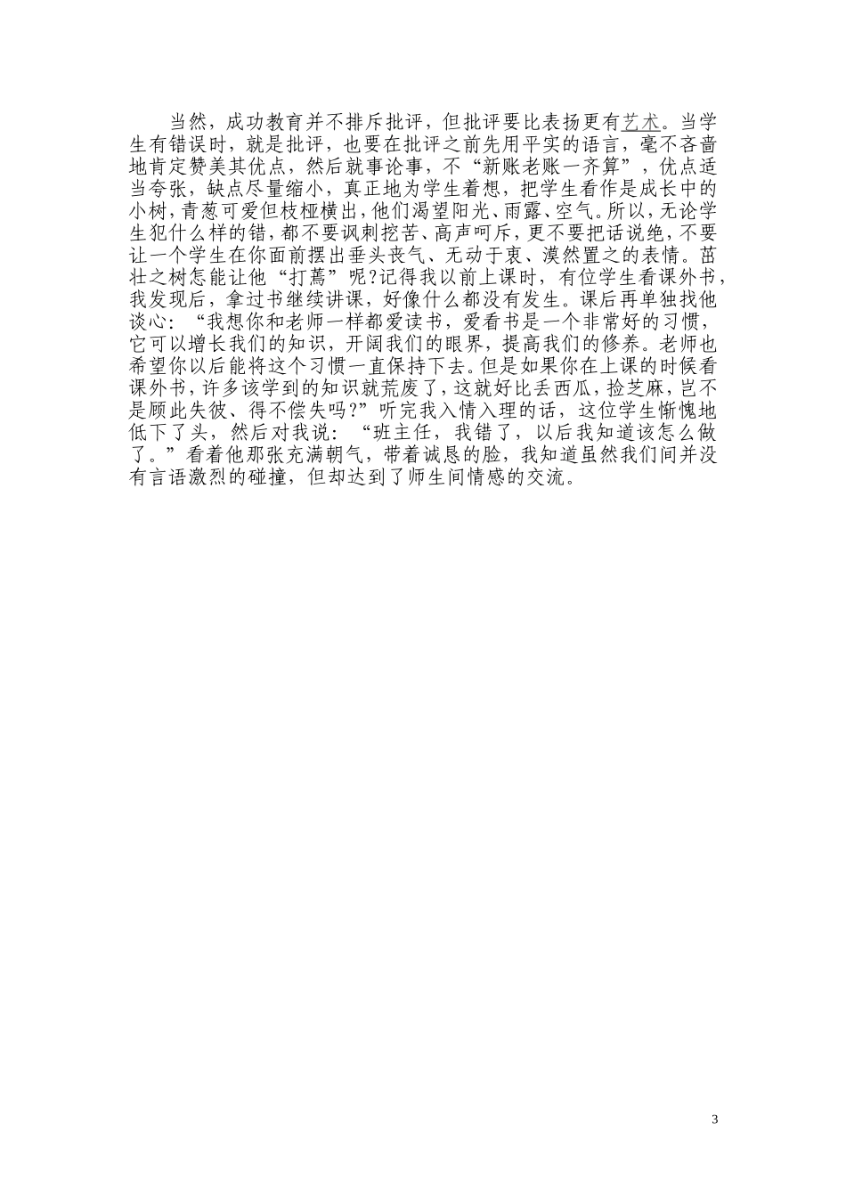 浅谈赏识教育中存在的问题与对策_第3页