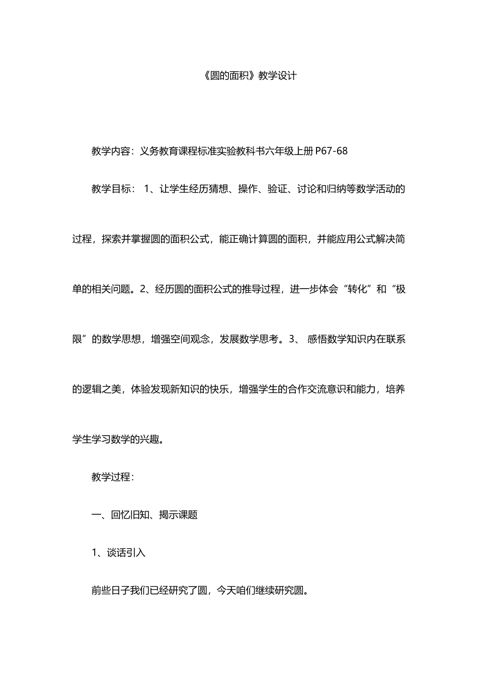 《圆的面积》教学设计_第1页