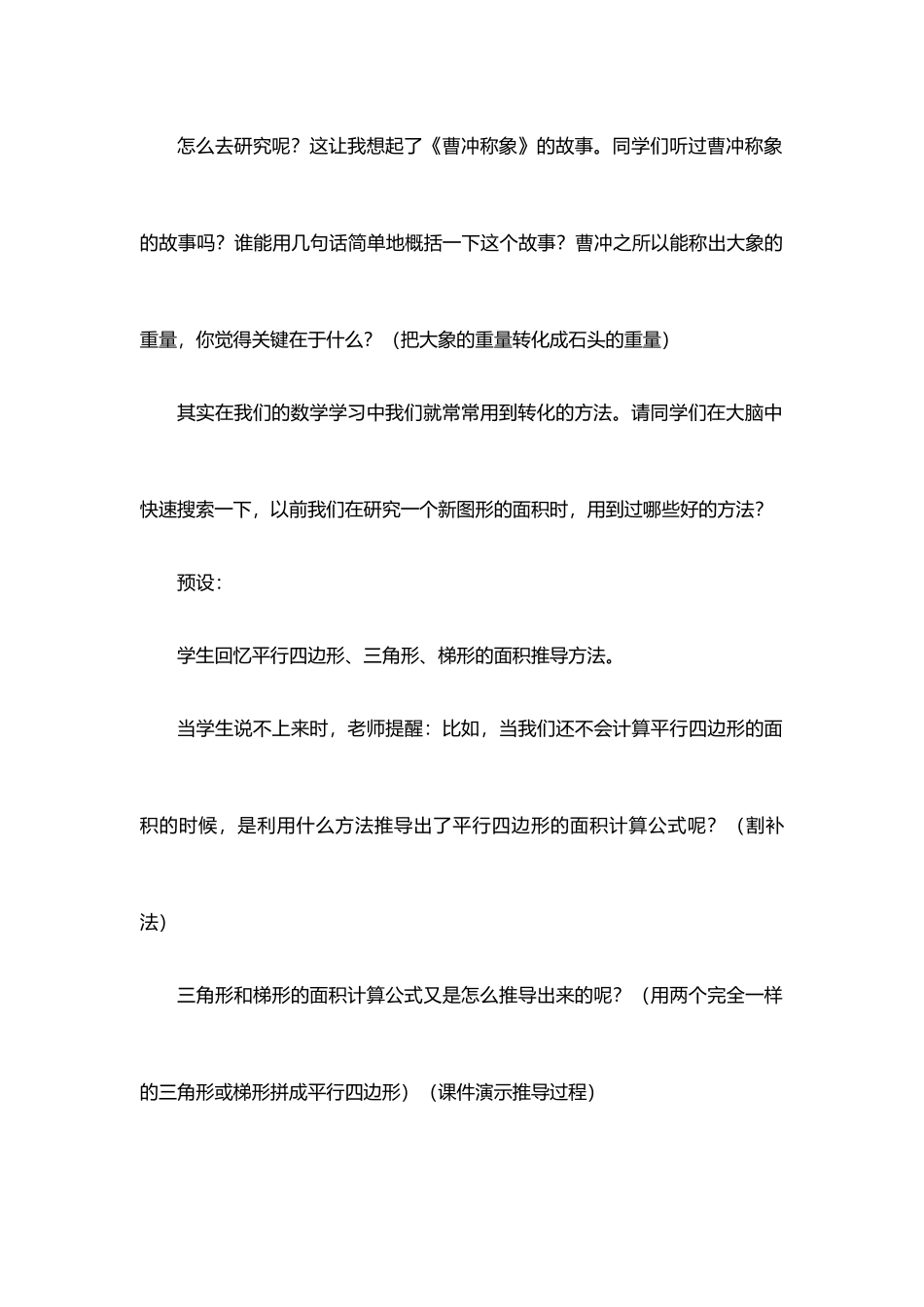 《圆的面积》教学设计_第3页