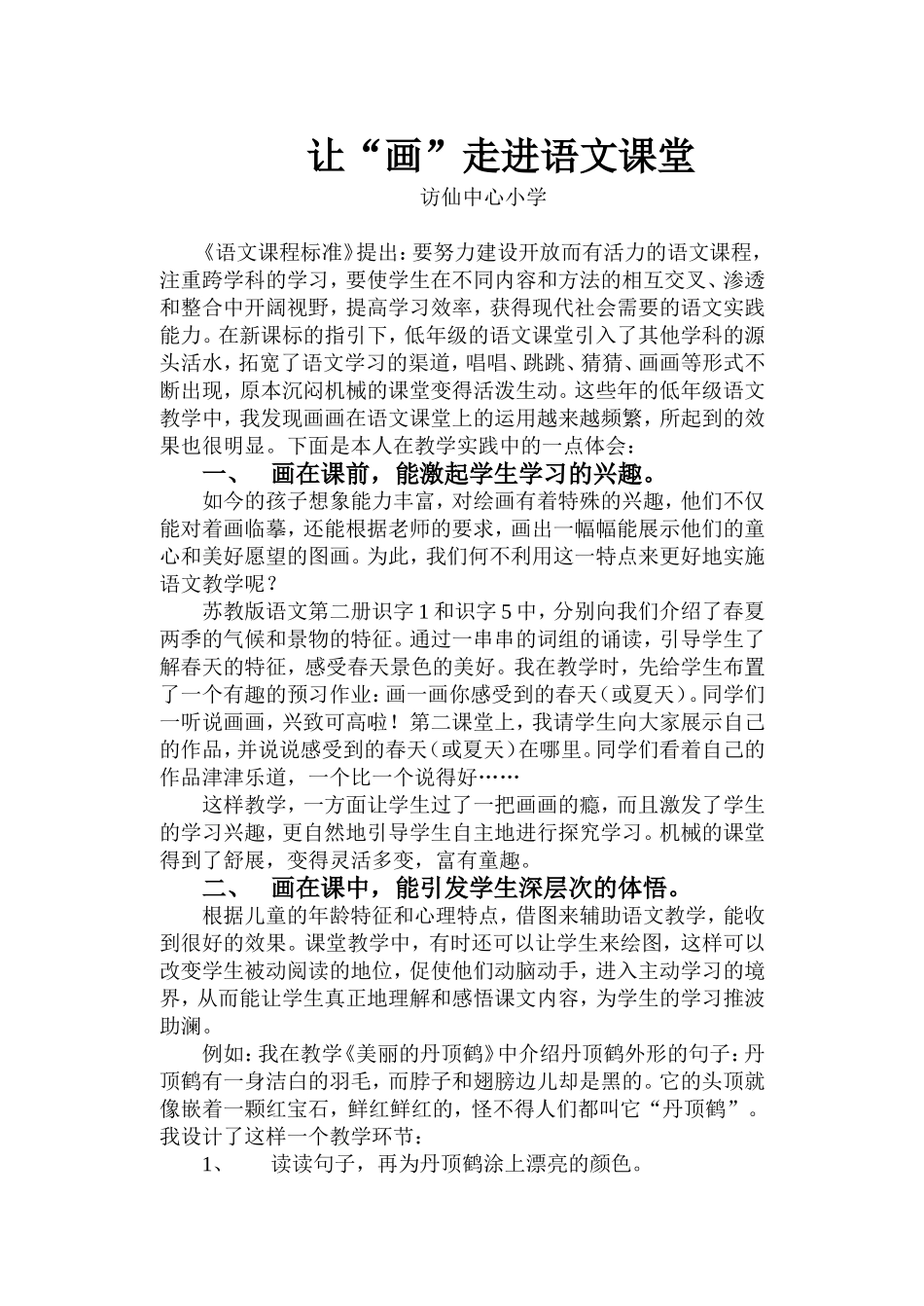 让“画”走进语文课堂_第1页