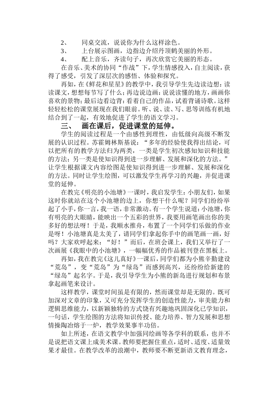 让“画”走进语文课堂_第2页