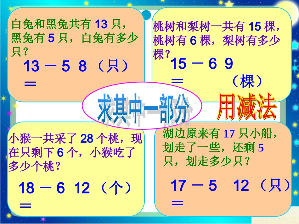 一年级数学解决问题_第3页
