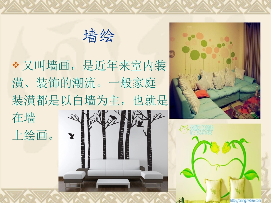 -高一美术鉴赏第四课天上人间—壁画_第2页