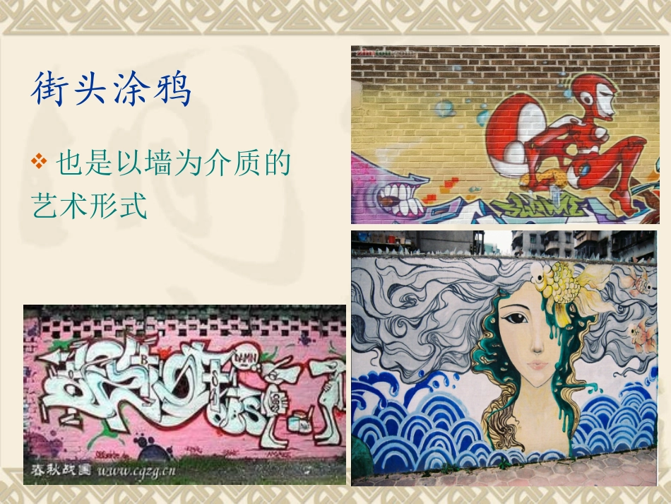 -高一美术鉴赏第四课天上人间—壁画_第3页