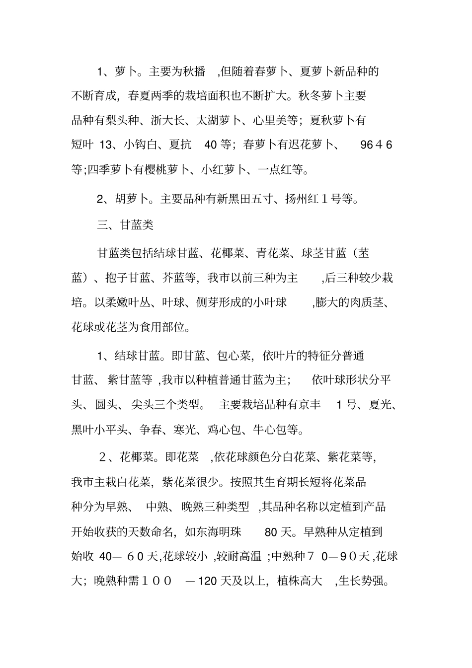 「蔬菜种类及茬口安排」_第3页