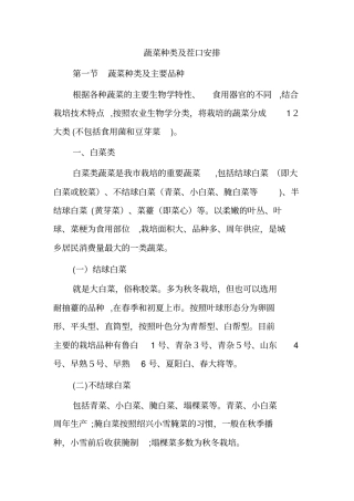「蔬菜种类及茬口安排」