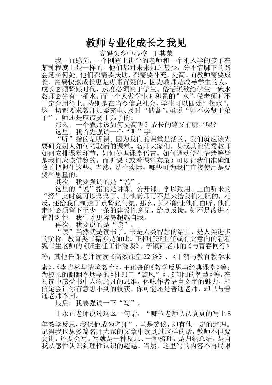 教师专业化成长之我见_第1页