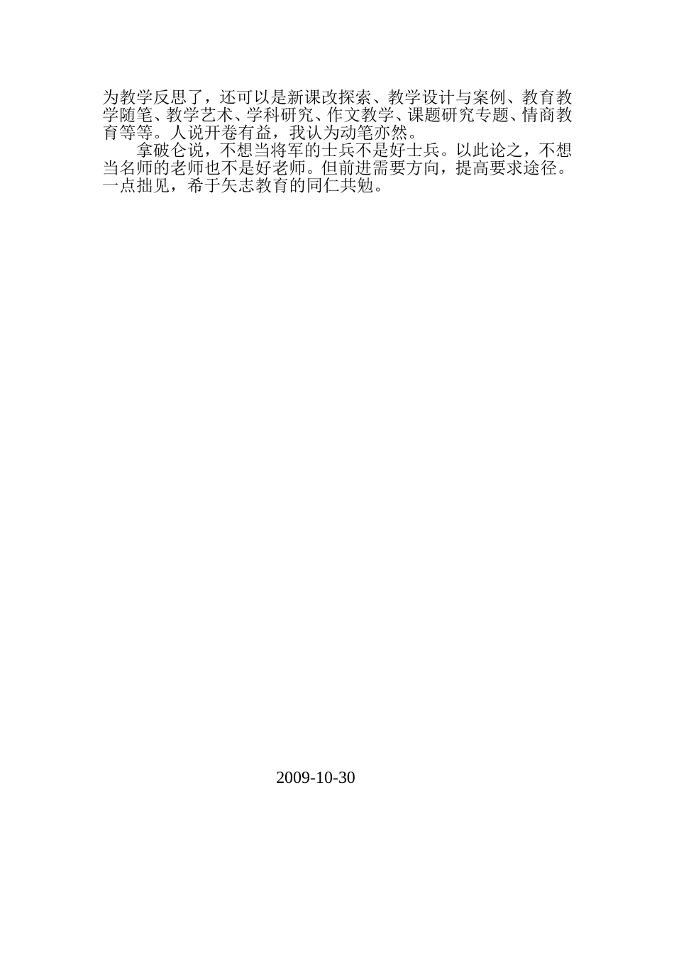 教师专业化成长之我见_第2页