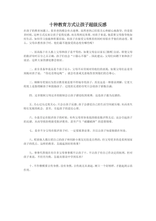 十种教育方式让孩子超级反感