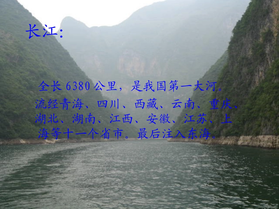 《长江之歌》教学课件_第3页