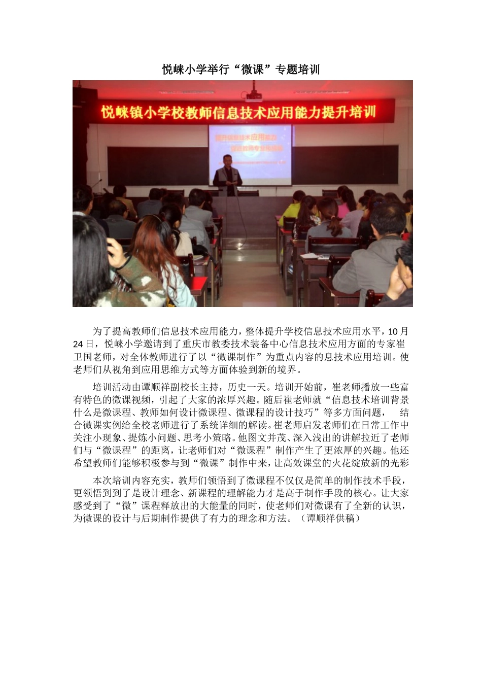 悦崃小学举行微课培训_第1页