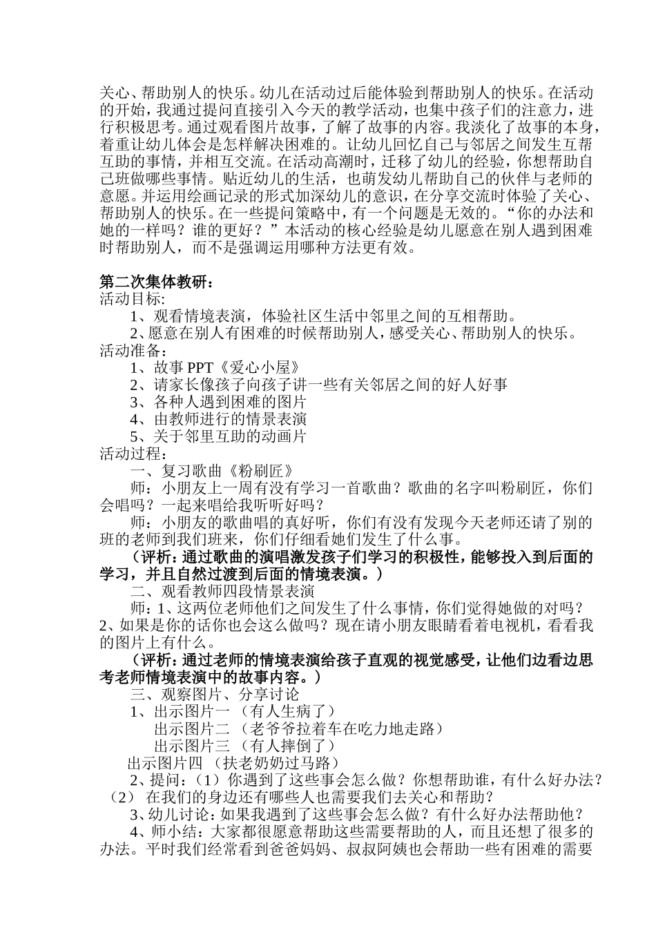 中班语言案例《爱心小屋》_第2页