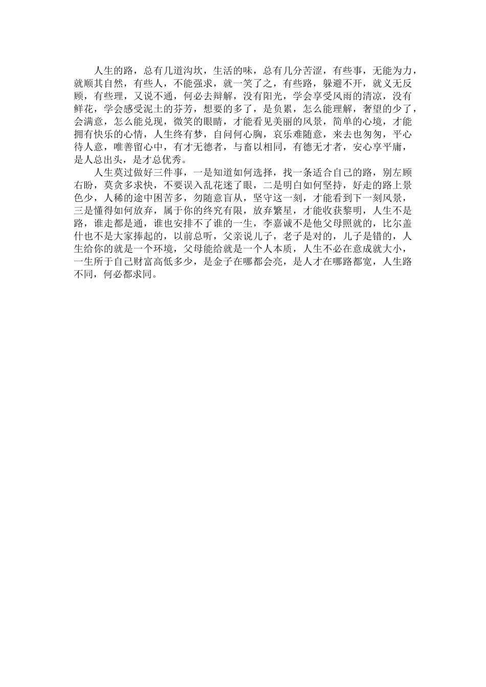 人生路不同，何必都求同_第2页