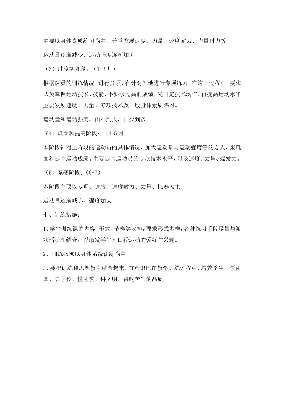 担任体育社团活动计划_第2页