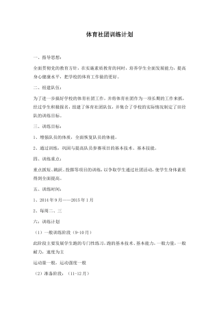 担任体育社团活动计划