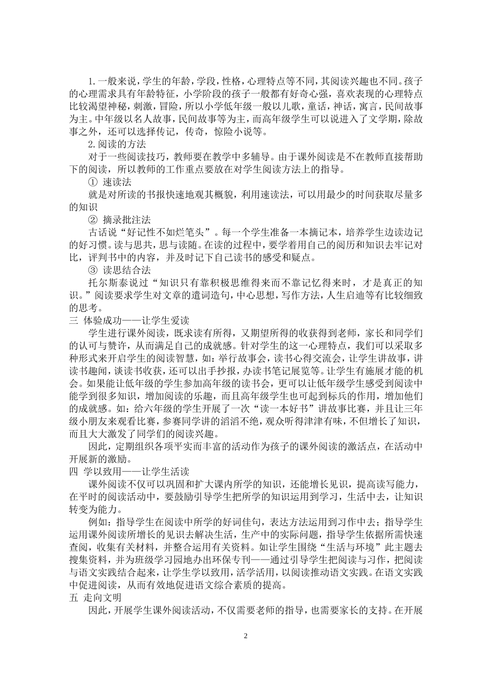 小学语文课外阅读指导_第2页