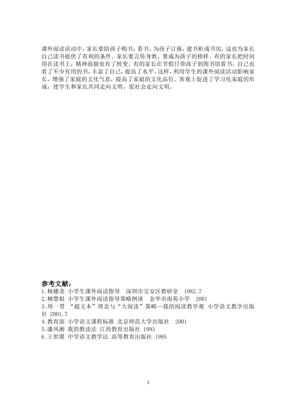 小学语文课外阅读指导_第3页