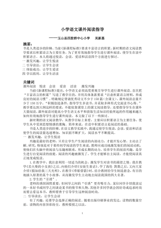 小学语文课外阅读指导