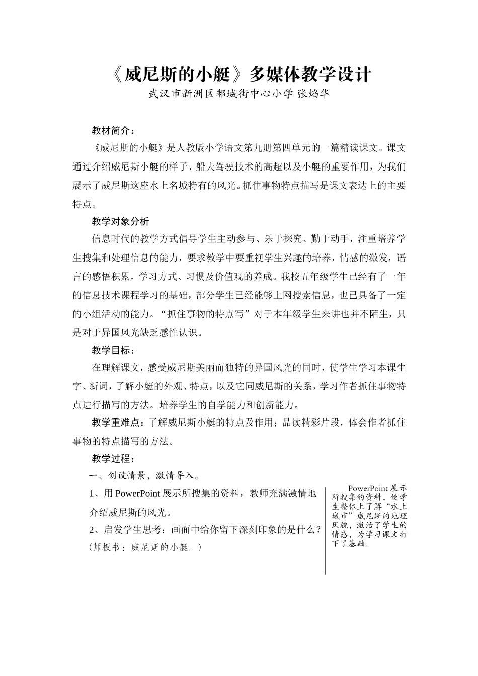 《威尼斯的小艇》多媒体教学设计_第1页