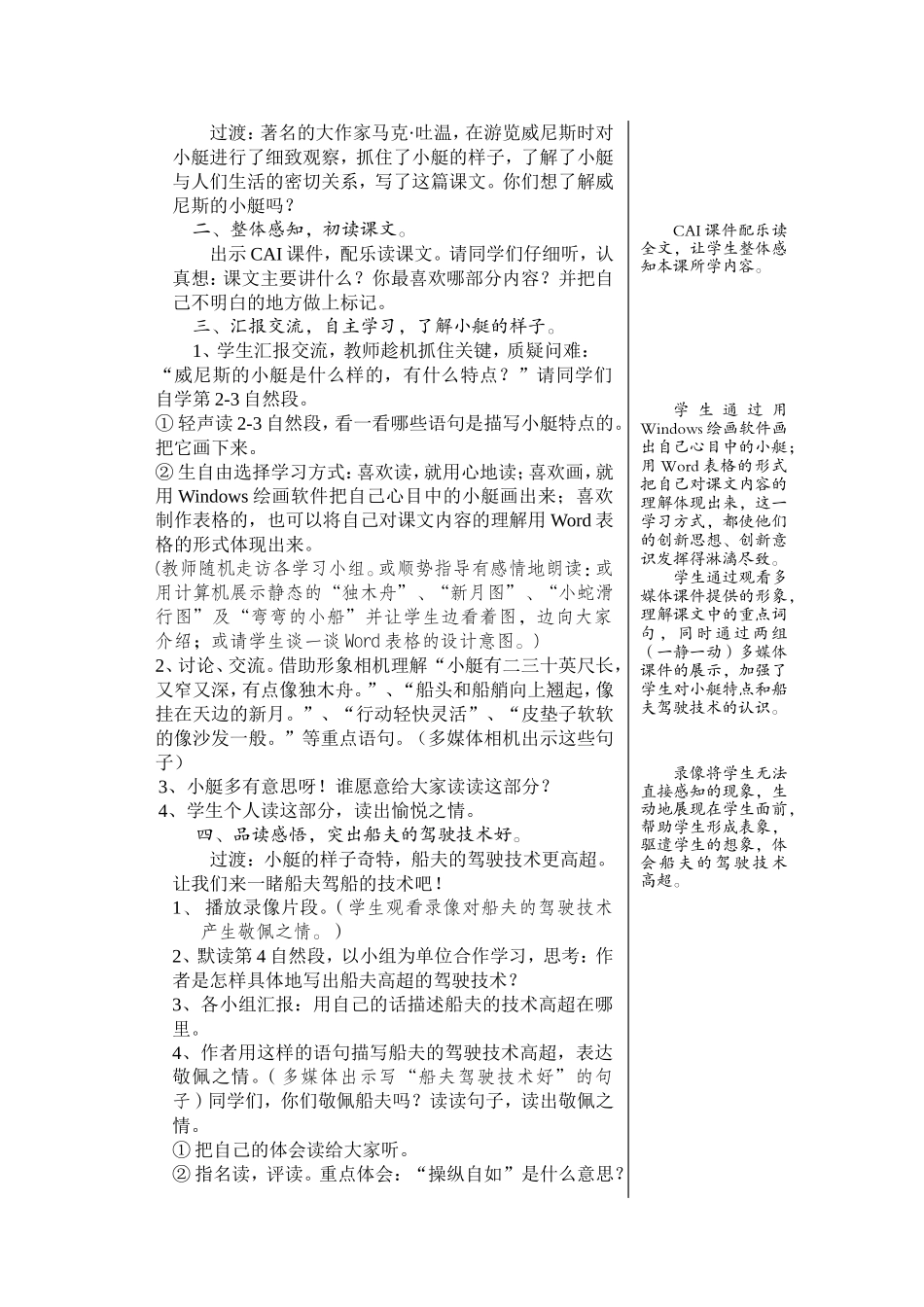 《威尼斯的小艇》多媒体教学设计_第2页