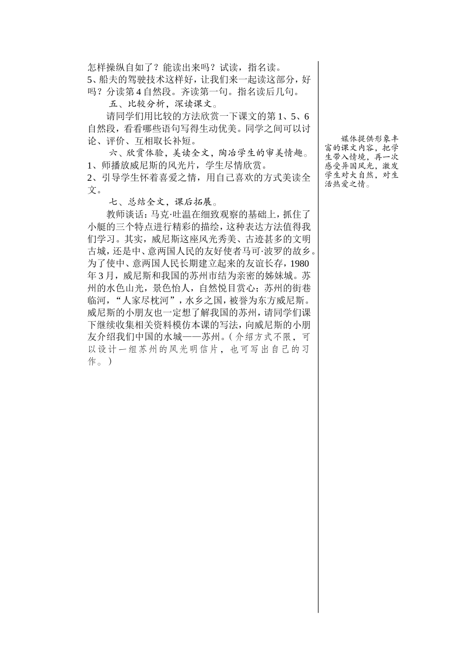 《威尼斯的小艇》多媒体教学设计_第3页