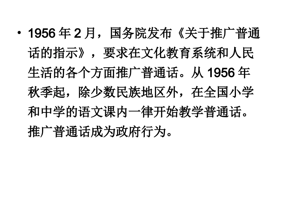 普通话主题班会_第3页