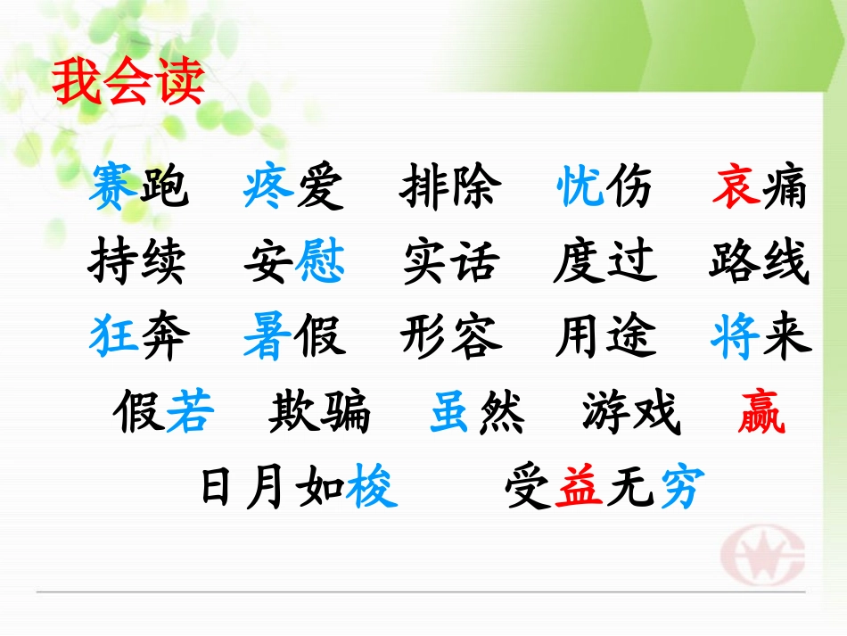 和时间赛跑课件_第2页