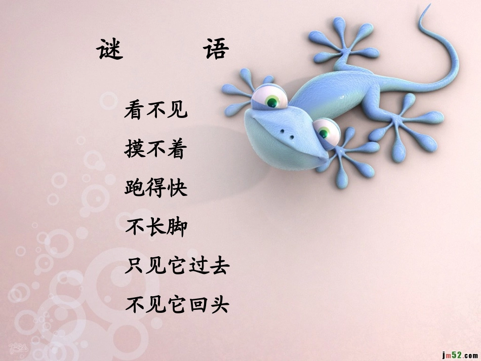 和时间赛跑课件_第3页