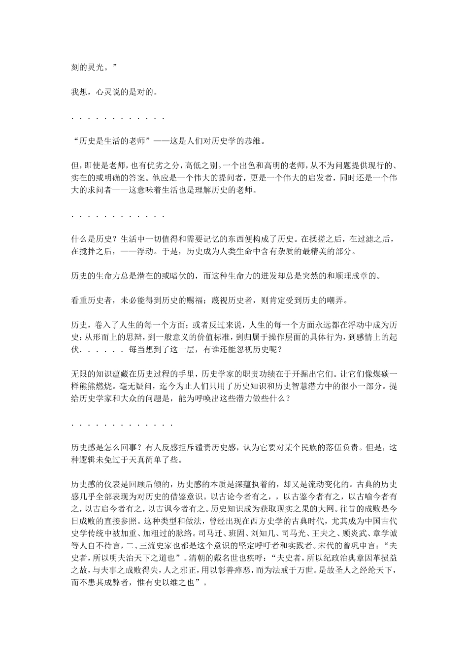 阅读，一个关乎历史老师生存、生活、生命质量的严肃话题_第3页