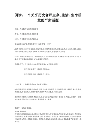 阅读，一个关乎历史老师生存、生活、生命质量的严肃话题