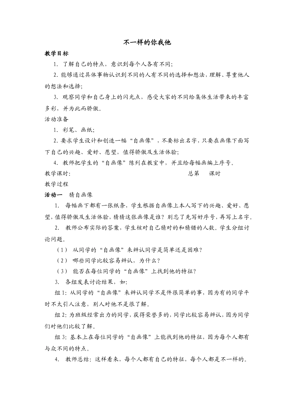 不一样的朋友_第1页