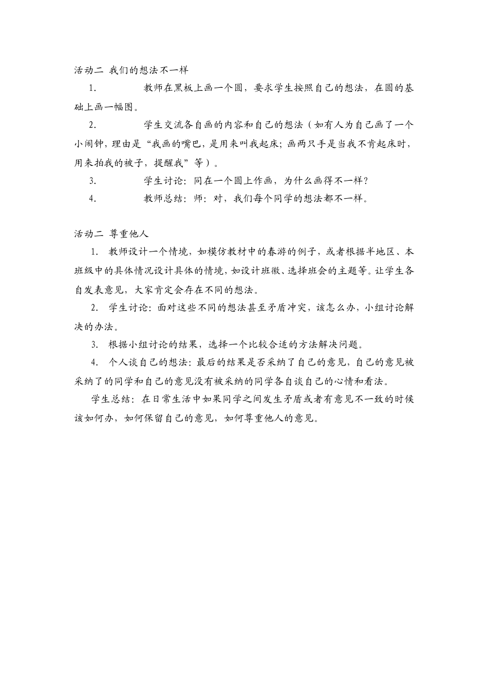 不一样的朋友_第2页