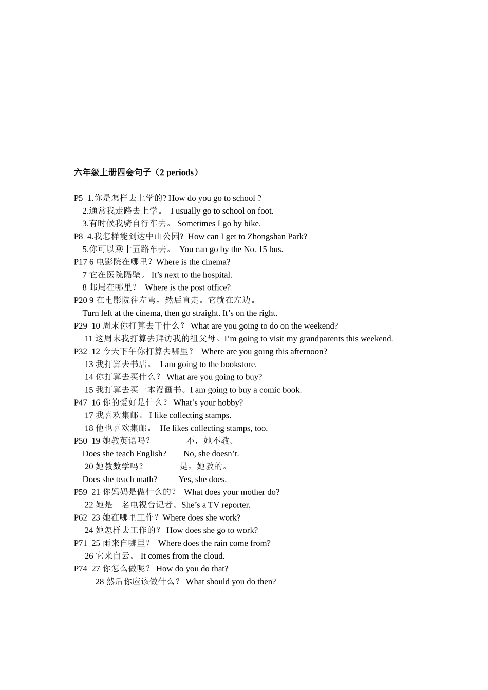 PEP六年级英语上册期末复习_第2页