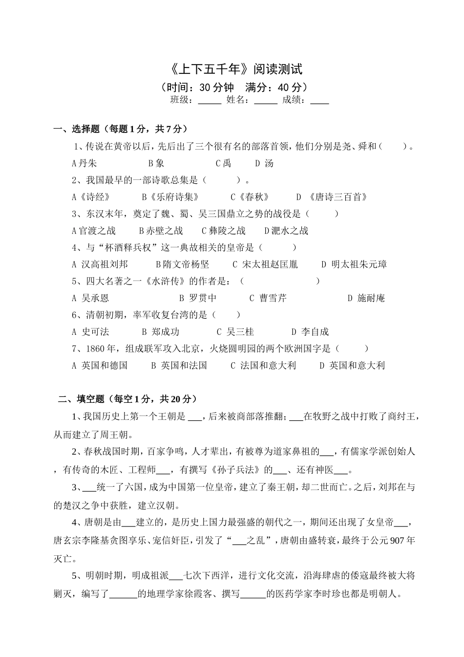 《上下五千年》阅读测试_第1页