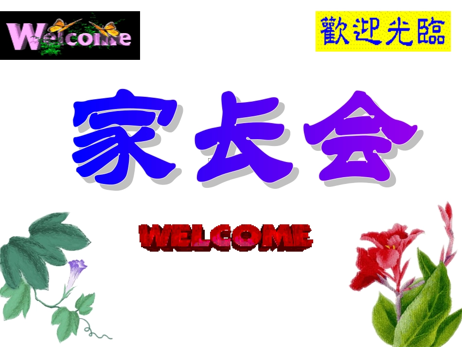 初三下学期期中家长会PPT课件_第1页