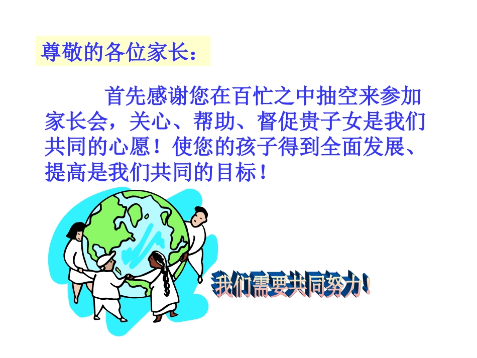 初三下学期期中家长会PPT课件_第2页