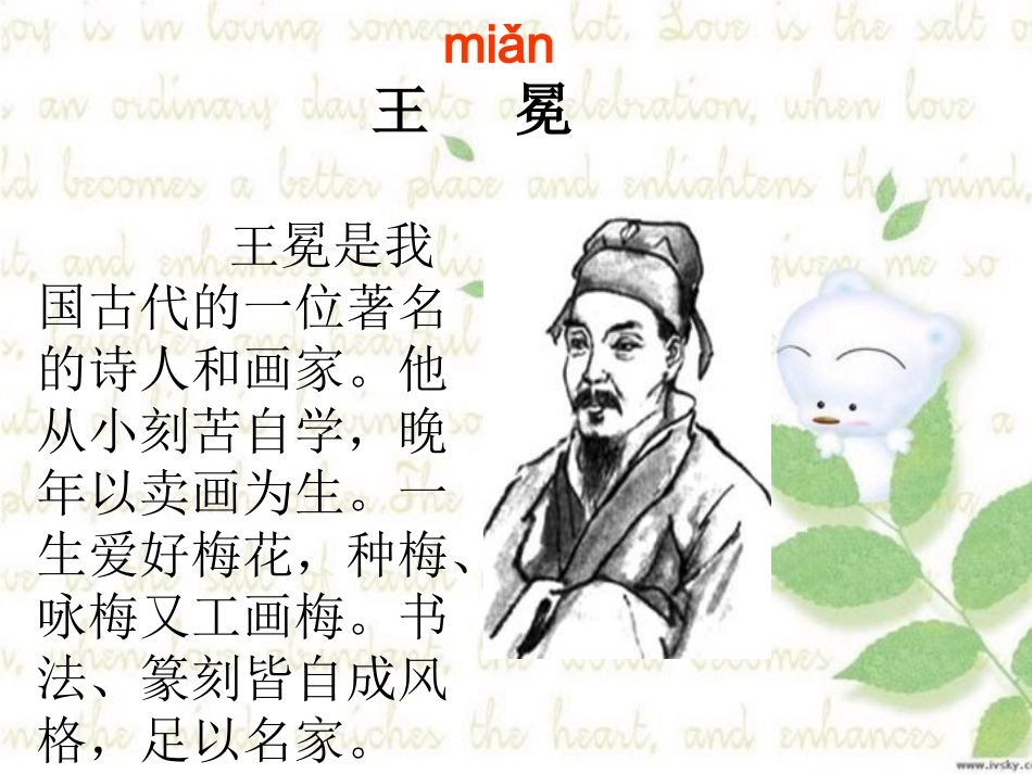 北师大版二年级上册《王冕学画》PPT_第2页