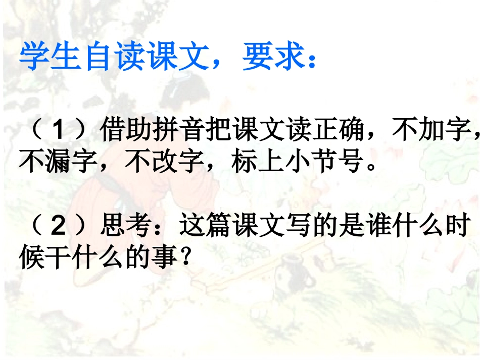 北师大版二年级上册《王冕学画》PPT_第3页