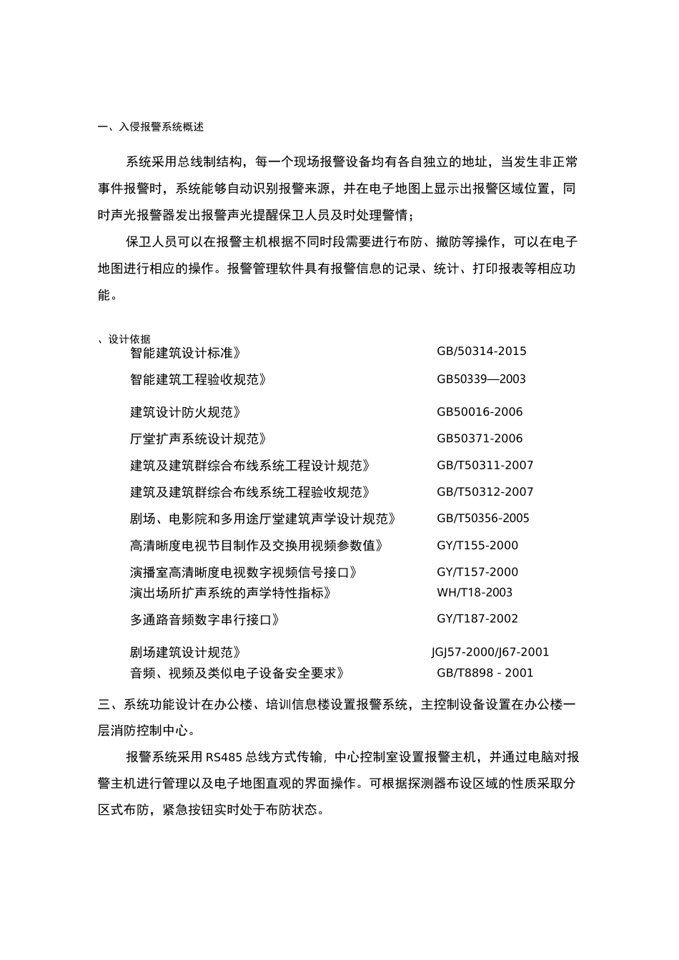 入侵报警系统设计方案_第2页