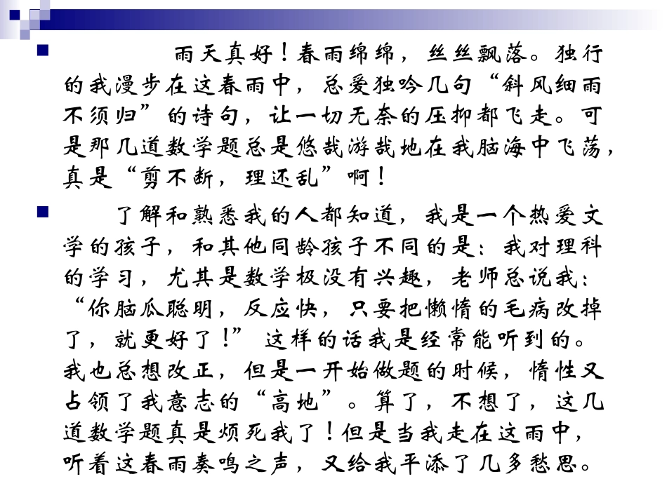 高三班会课件《战胜惰性》-新人教[原_第2页