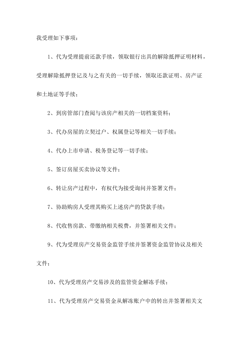 个人委托书模板汇编八篇_第2页